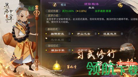 灵历十八年