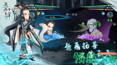 灵历十八年