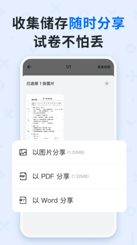 蜜蜂试卷APP