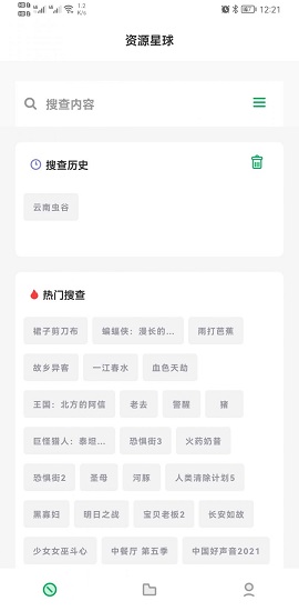 资源星球破解版