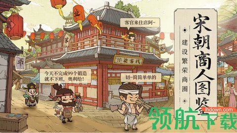 大宋行商录无限元宝版手游