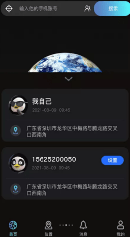 寻见定位app免费版