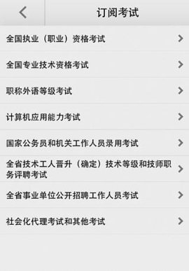 河南人事考试网官方版App