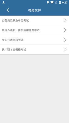 河南人事考试网官网App