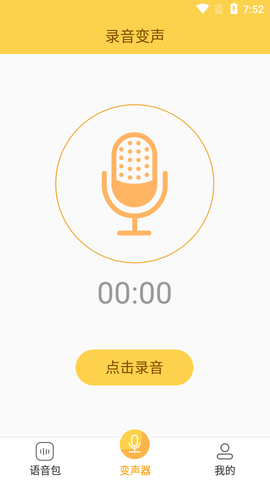 变声器语音包破解版