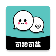 可甜可盐聊天交友app