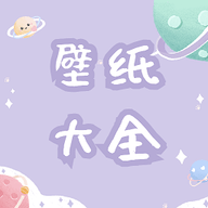 途晶壁纸app最新版