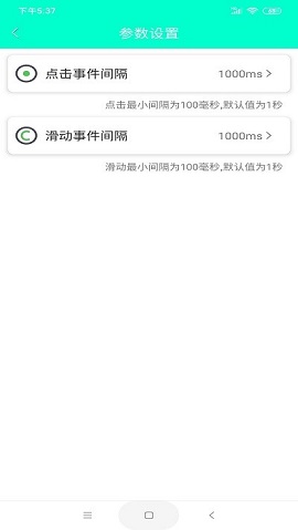 智能连点器安卓版
