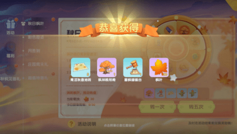 摩尔庄园霜天红叶怎么得 摩尔庄园霜天红叶家具在哪儿兑换