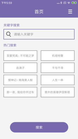 灰螺资源搜索APP