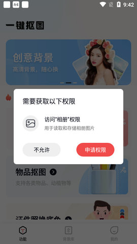 一键抠图免费版
