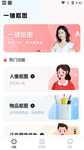 迅捷一键抠图APP