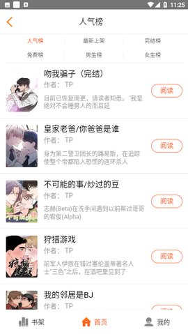 蜗牛连载小说漫画APP