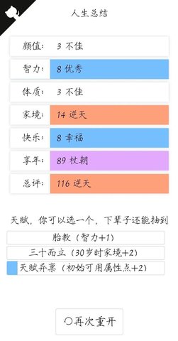 人生重开模拟器修仙版手游