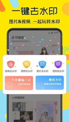 水印图片编辑app