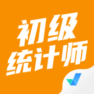 初级统计师考试聚题库app最新版