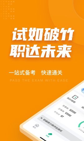 初级统计师考试聚题库app最新版