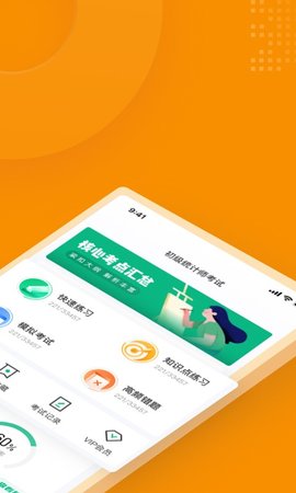 初级统计师考试聚题库app最新版