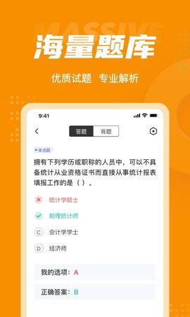初级统计师考试聚题库app最新版