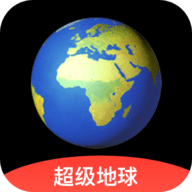 超级地球app安卓版