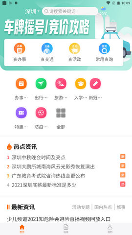 广州车牌摇号app