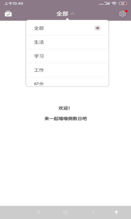 喵喵倒数日app官方版