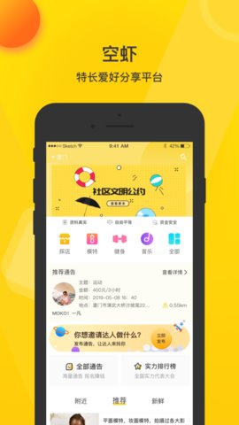 空虾交友APP