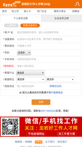龙岩好工作人才网app