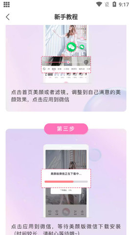 微美颜助手免费版