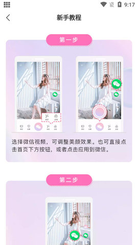 微美颜助手免费版