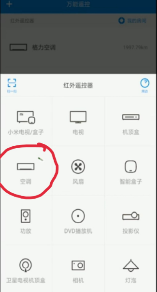 万能空调遥控器手机版怎么用 万能空调遥控器使用教程