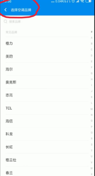 万能空调遥控器手机版怎么用 万能空调遥控器使用教程