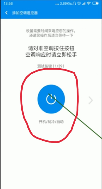 万能空调遥控器手机版怎么用 万能空调遥控器使用教程