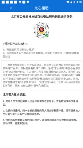 北京交警随手拍举报平台App