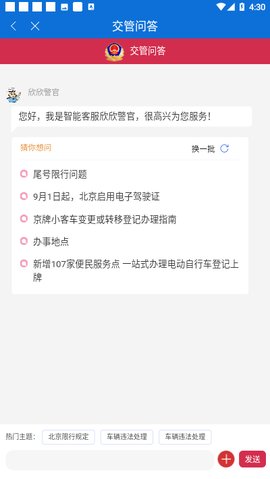 北京交警随手拍举报平台App