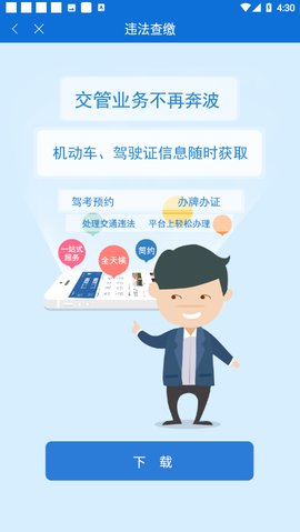 北京交警随手拍举报平台App