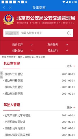 北京交警随手拍举报平台App