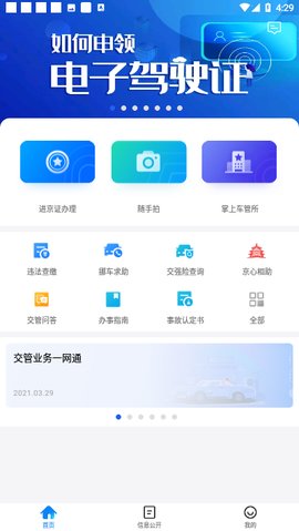北京交警随手拍举报平台App