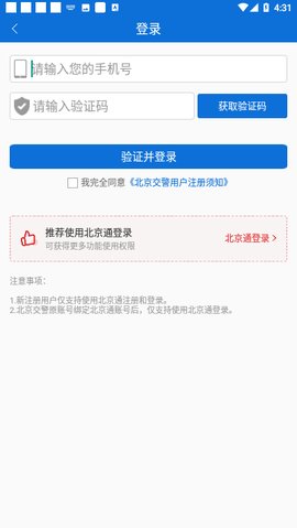 北京交警随手拍举报平台App