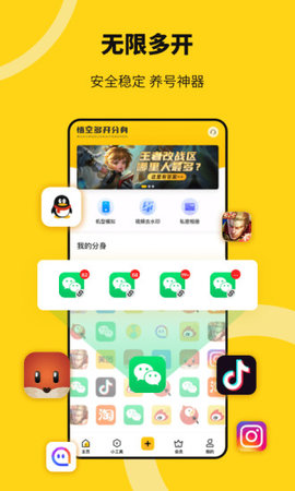 悟空多开分身永久免费版app