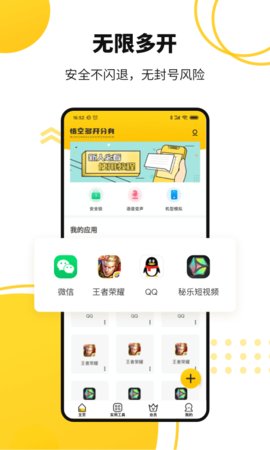 悟空多开分身app官方版