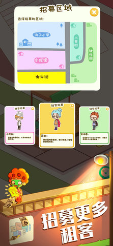 房东模拟器安卓版下载