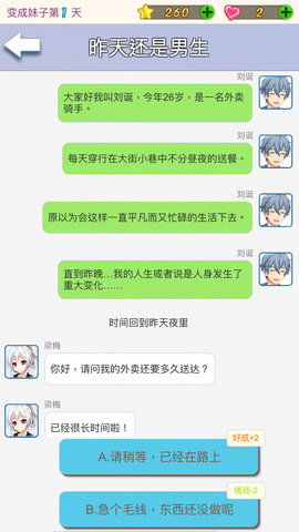 我变成了妹子免费版下载