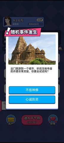 人生选择器安卓版
