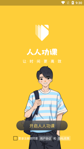 人人功课APP最新版