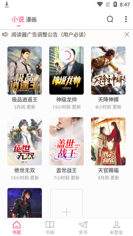 木瓜追书破解版