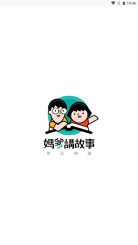 妈爹讲故事app免费版