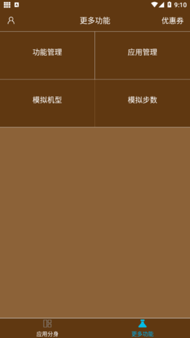星极多开破解版