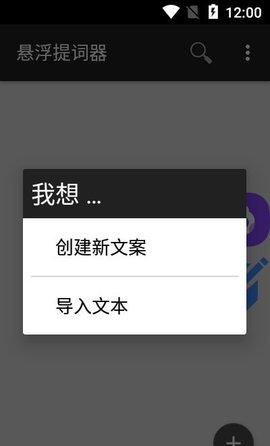 手机悬浮提词器app