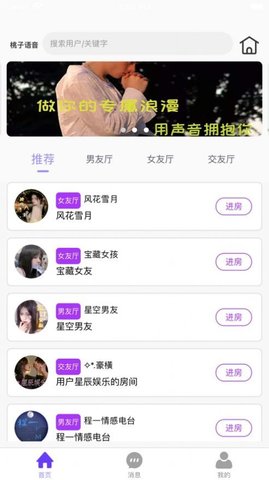 桃子语音APP最新版